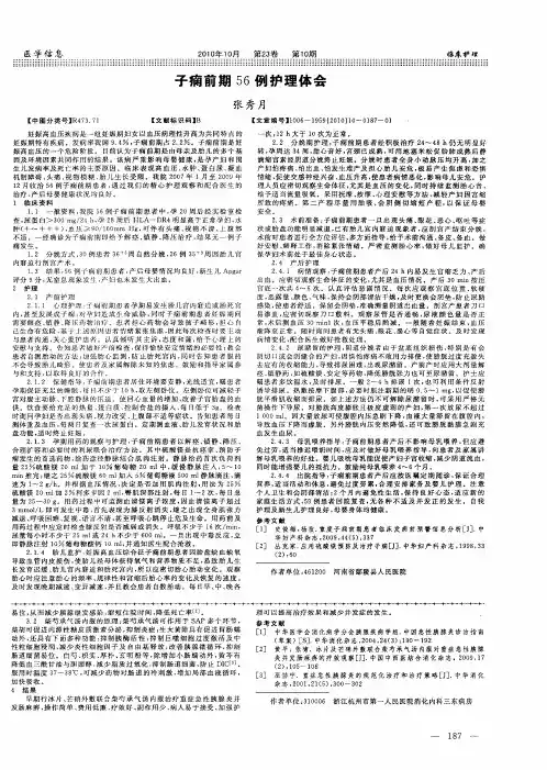 子痫前期56例护理体会