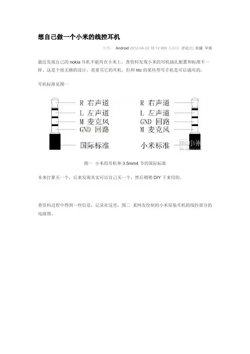 想自己做一个小米的线控耳机