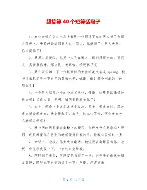 超搞笑40个短笑话段子