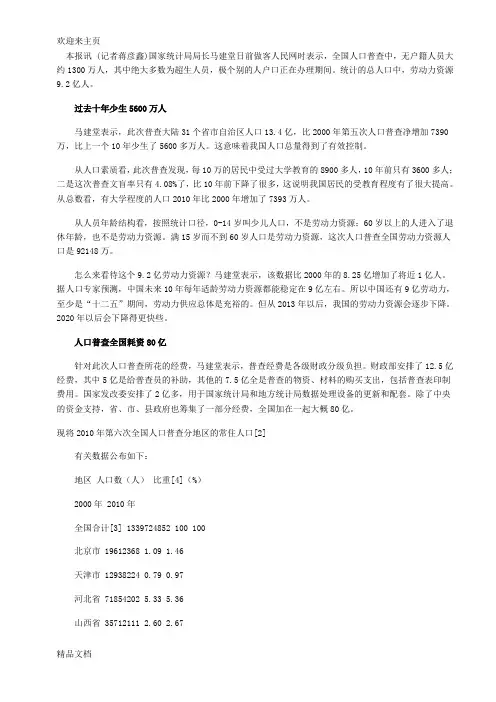 (2020年编辑)中国人口(t第六次人口普查总数分析)[1]