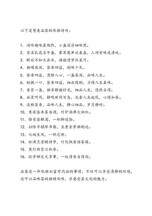 赞美品茶的优雅诗句
