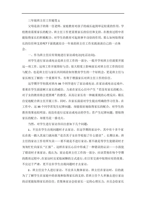 小学三年级班主任工作随笔5篇