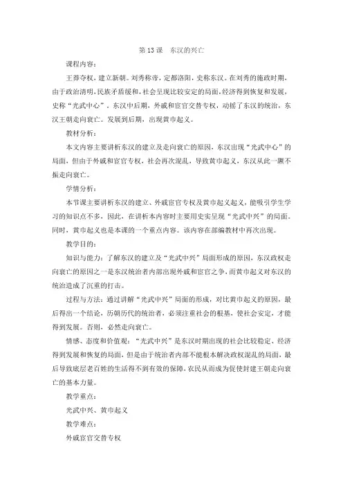 (教育部编)七年级历史第13课  东汉的兴亡