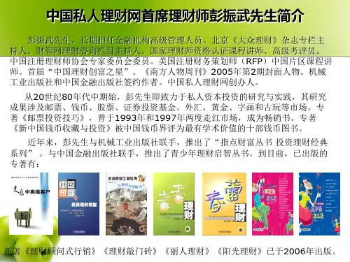 理财规划师职业鉴定 银行纠纷讲稿