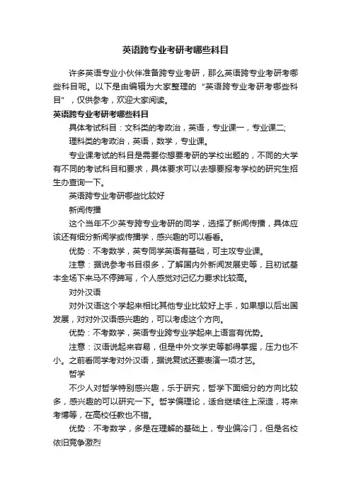 英语跨专业考研考哪些科目