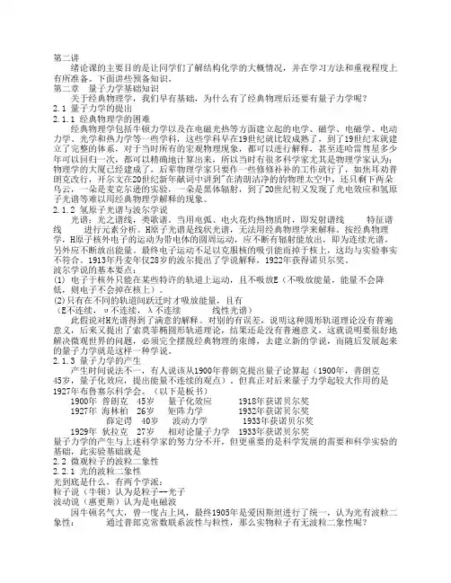 第二章 量子力学基础知识