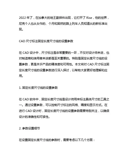 cad尺寸标注固定长度尺寸线的设置参数