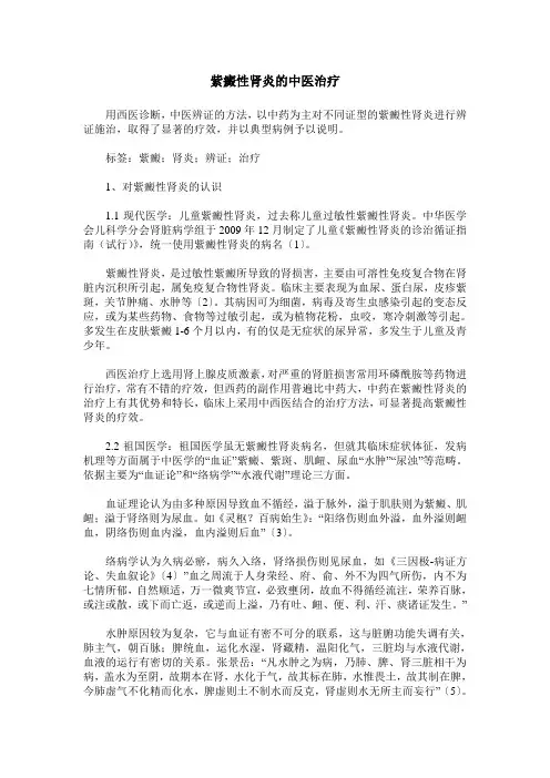 紫癜性肾炎的中医治疗