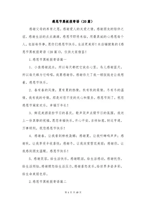 感恩节黑板报寄语(20篇)