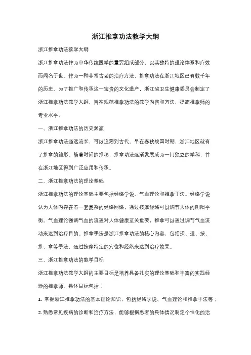 浙江推拿功法教学大纲