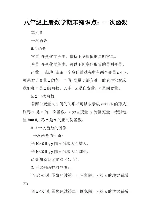 八年级上册数学期末知识点：一次函数