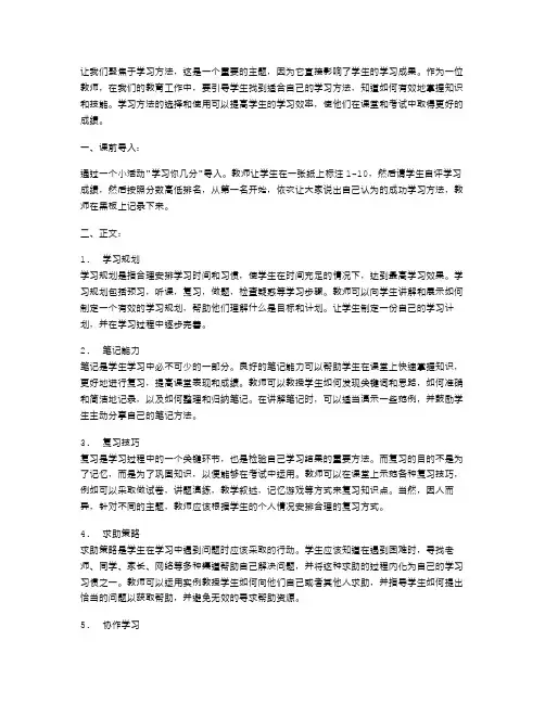 学习方法主题班会教案