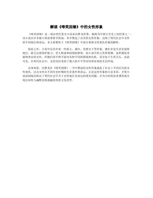 解读《啼笑因缘》中的女性形象