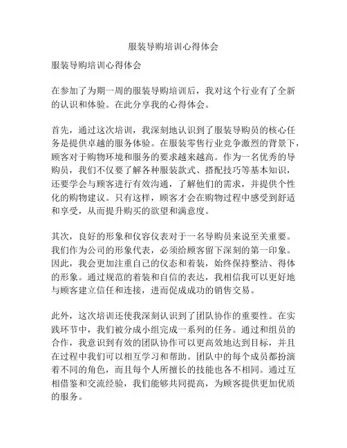 服装导购培训心得体会