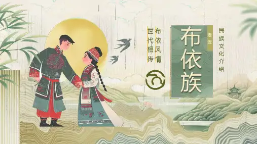 五十六个民族风采介绍PPT模板
