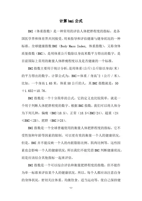计算bmi公式