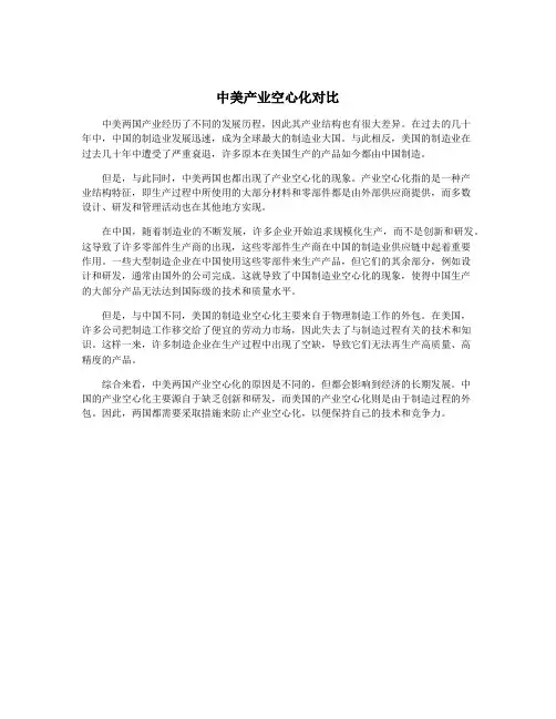 中美产业空心化对比