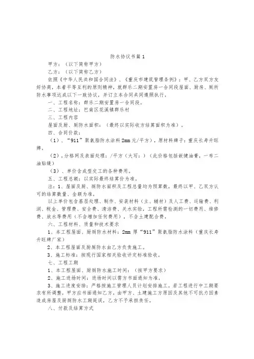 防水协议书(精选8篇)