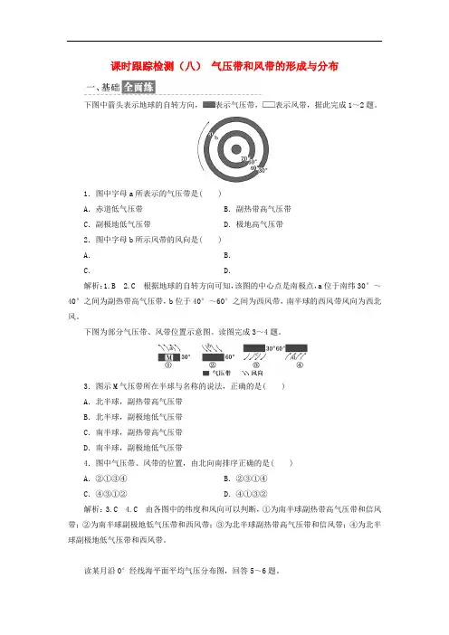 【高中地理】2017-2018学年高中地理必修一全册课时跟踪检测(19份) 人教课标版6