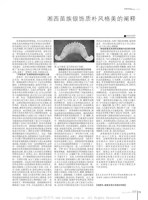 湘西苗族银饰质朴风格美的阐释