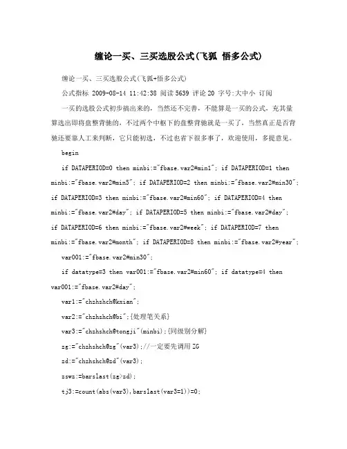 缠论一买、三买选股公式(飞狐悟多公式)