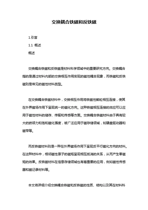 交换耦合铁磁和反铁磁