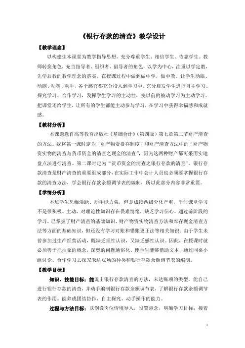 《银行存款的清查》教学设计