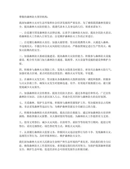 森林火灾保证书