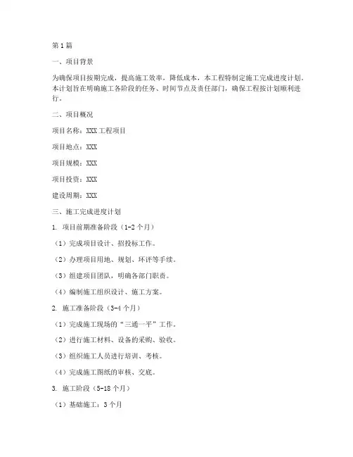 工程施工完成进度计划(3篇)