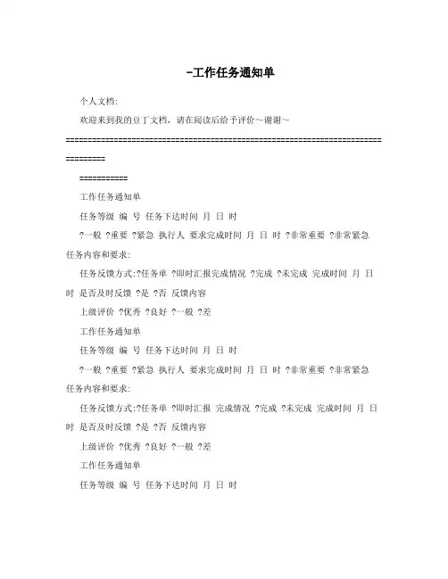 -工作任务通知单