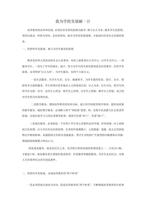 我为学校献计征文