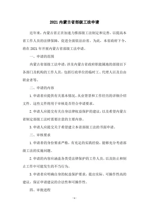 2021内蒙古省部级工法申请