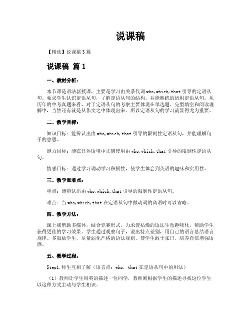 说课稿-专业文档!