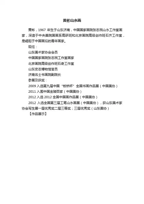 黄彬山水画