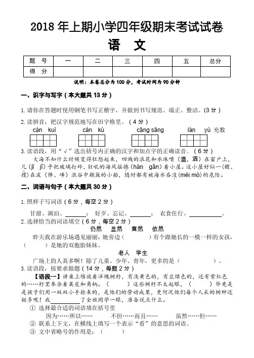 湖南省怀化市靖州苗族侗族自治县2018-2019学年四年级上学期期末考试语文试题(人教版)