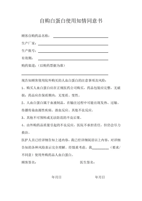 白蛋白同意书