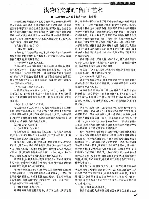 浅谈语文课的“留白”艺术