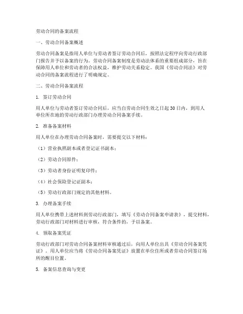 劳动合同的备案流程
