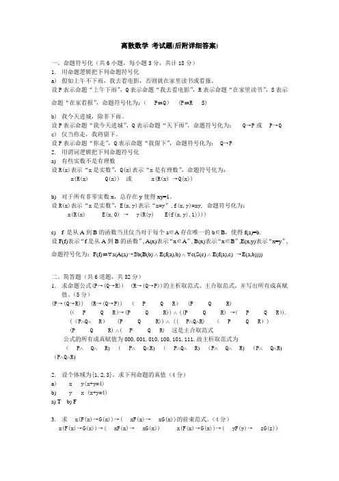 离散数学考试题详细答案
