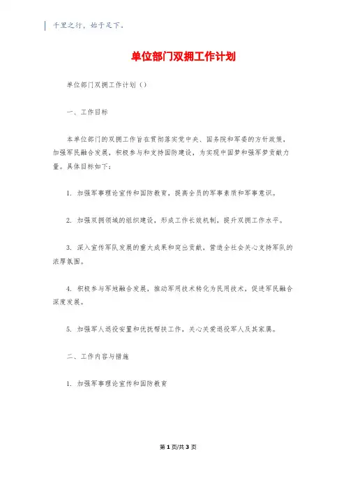 单位部门双拥工作计划