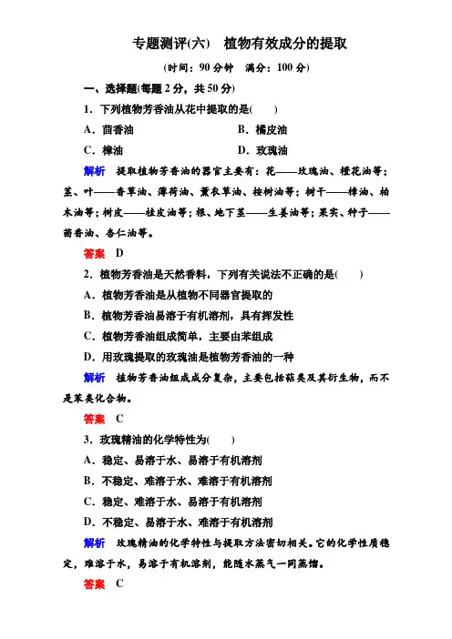 2017年春高中生物选修1习题-专题测评6 含解析 精品
