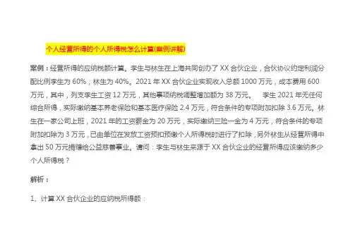 个人经营所得的个人所得税怎么计算方法