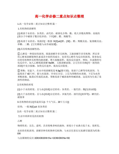 高一化学必修二重点知识点整理