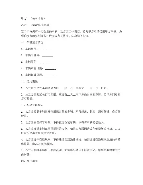 公司车辆外借协议书