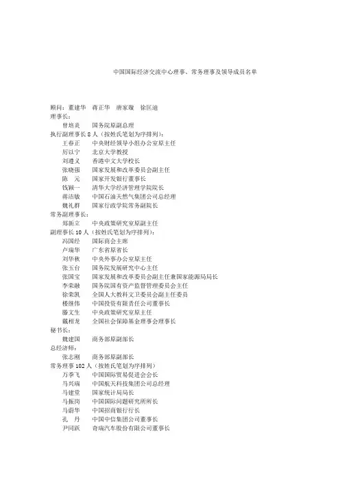 中国国际经济交流中心理事、常务理事
