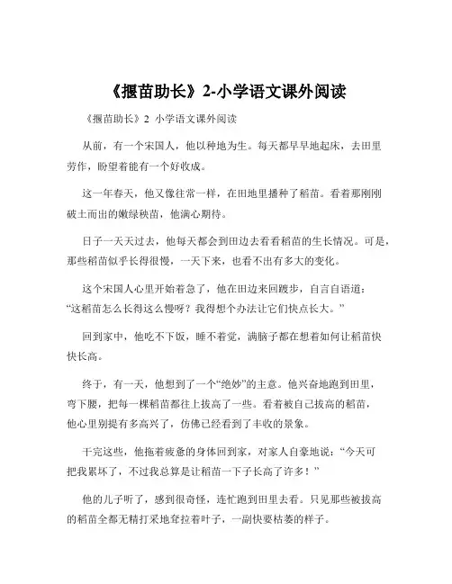 《揠苗助长》2-小学语文课外阅读