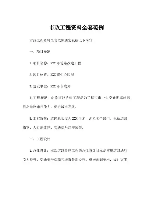 市政工程资料全套范例