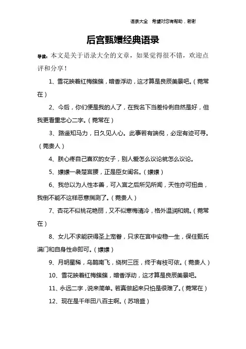后宫甄嬛经典语录