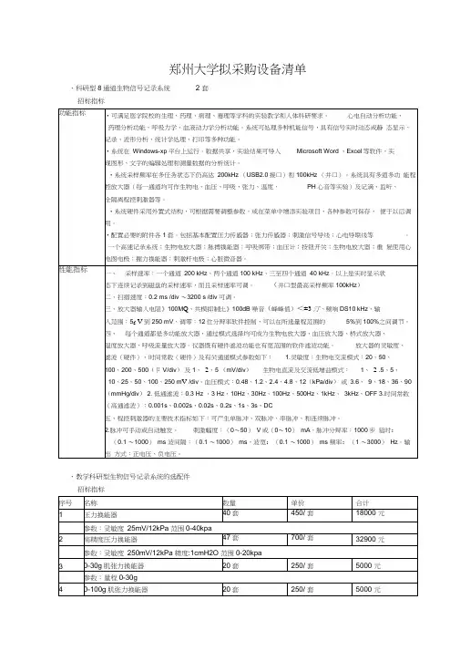 郑州大学拟采购设备清单