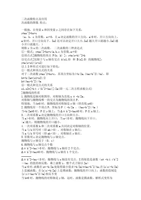 [论文]二次函数特点及应用